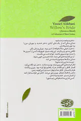 عروس بید
